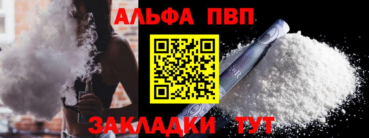 A-PVP крисы CK Мурманск