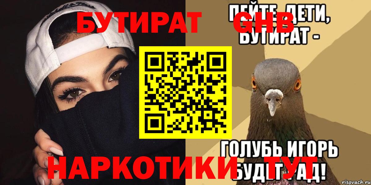 Бутират бутандиол  БУТИРАТ  Мурманск  Вход с VPN 