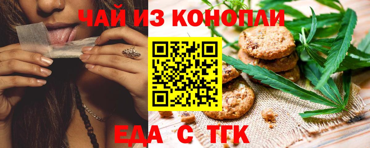 Мурманск  Еда ТГК конопля  Вход с VPN 