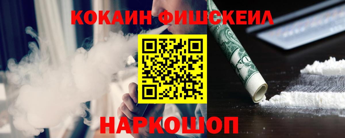 Кокаин Fish Scale Мурманск