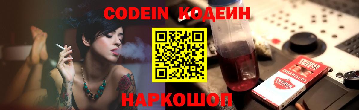 Кодеиновый сироп Lean Purple Drank  Вход с VPN  Кодеиновый сироп Lean Purple Drank  Мурманск 