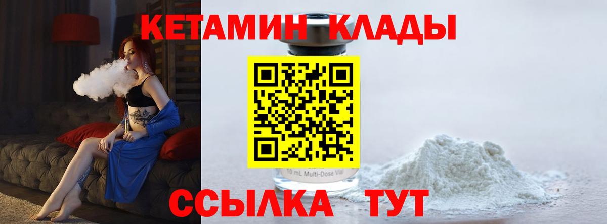 Кетамин VHQ  Вход с VPN  Мурманск 